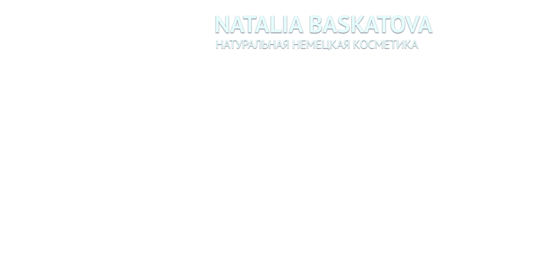 Natalia Baskatov